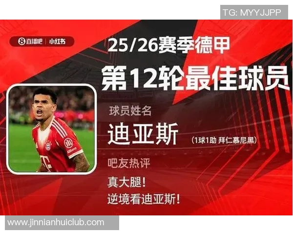 直播吧与小红书联合评选德甲第14轮最佳球员勒威林精彩表现助球队获胜